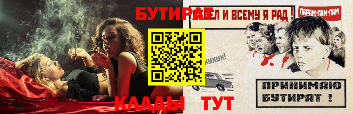 БУТИРАТ BDO Алатырь
