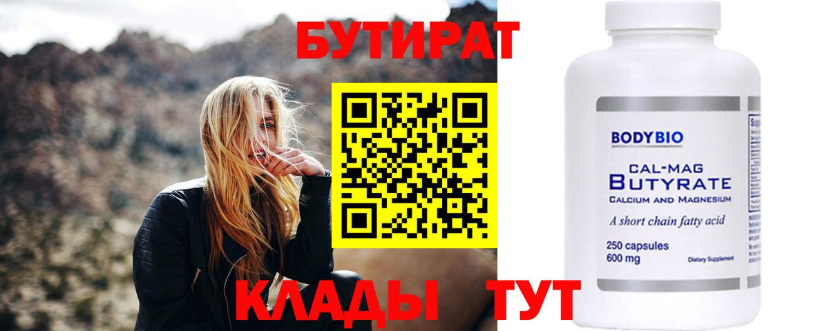 БУТИРАТ буратино  Вход с VPN  Алатырь 