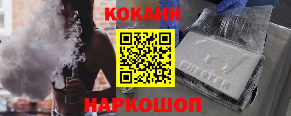 КОКАИН Колумбийский  КОКАИН Перу  Вход с VPN  Алатырь 